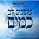 97515 Seret Viznitz - Shofchim Lev Kamayim (CD)